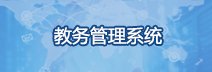 教务8006